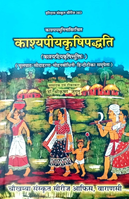 Kashyapiya krishi paddhati